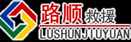 零陵区道路救援