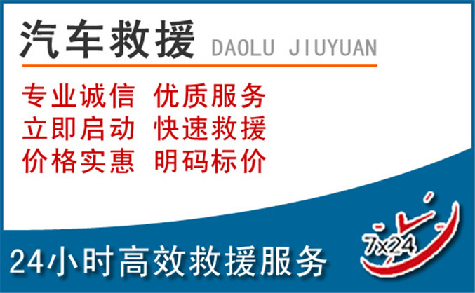 零陵区汽车救援 零陵区汽车救援