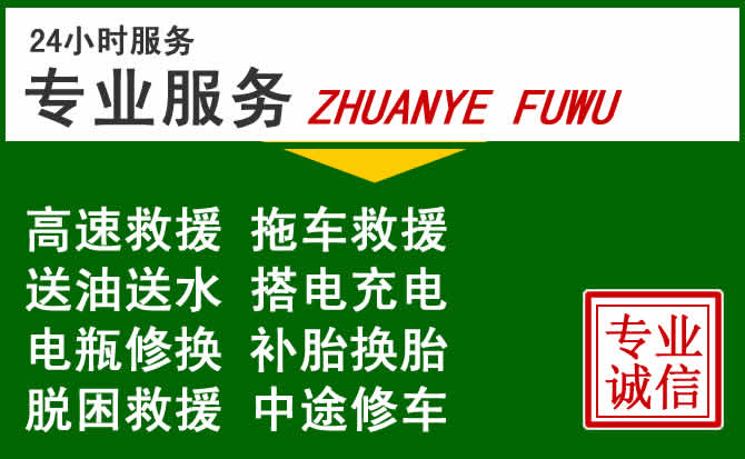 零陵区附近汽车道路救援