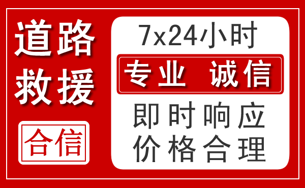 零陵区新能源汽车救援 零陵区新能源汽车救援